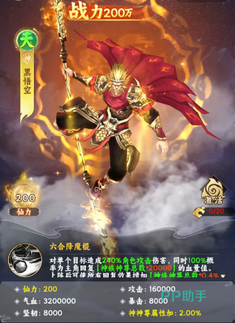 山海志异索尔角色展示
