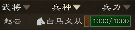赵云白马义从与张飞枪兵适配示意图