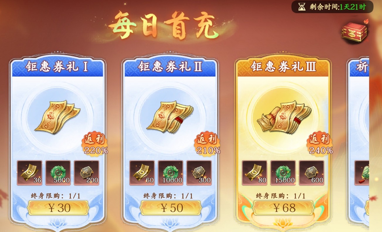 重氪玩家礼包配置全景图