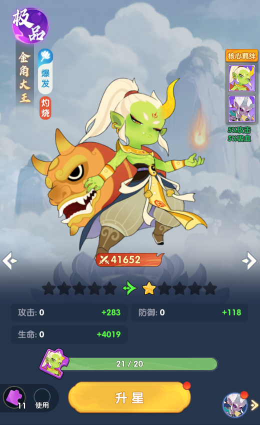 放开那妖怪神将升星方法详解：快速提升战力的实用攻略