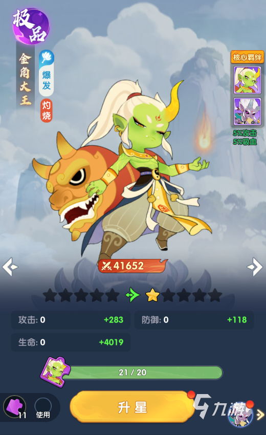 放开那妖怪神将升星方法详解:快速提升战力的实用攻略