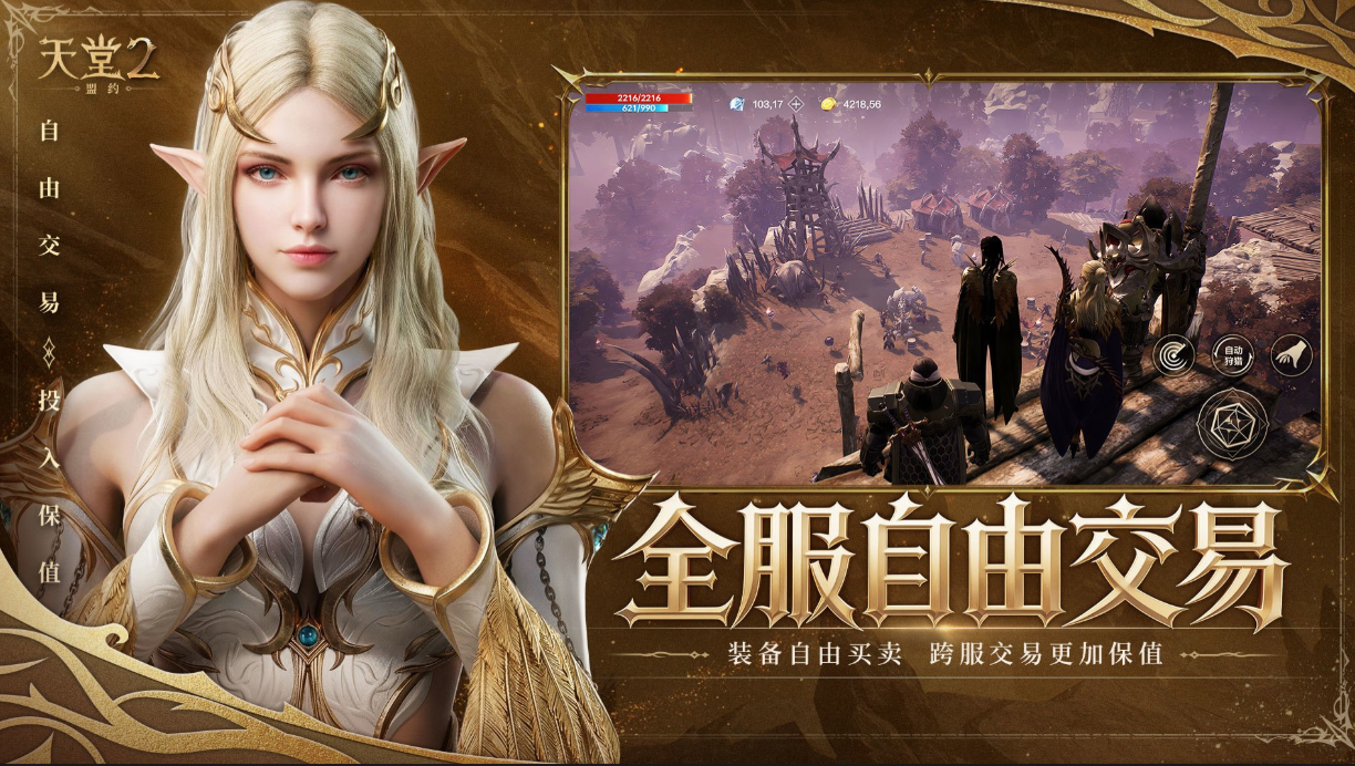 天堂2盟约游戏界面展示图