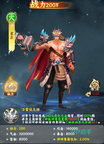 山海志异杨戬角色展示