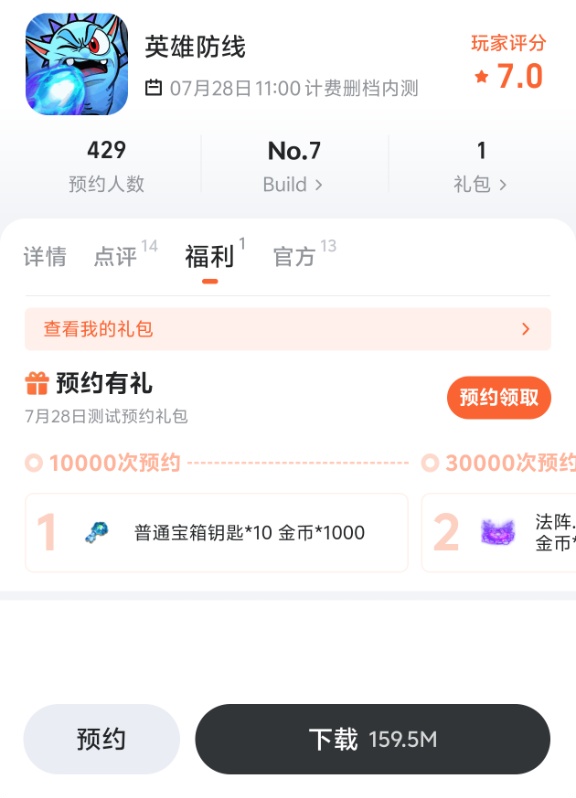 英雄防线九游专题页礼包领取流程
