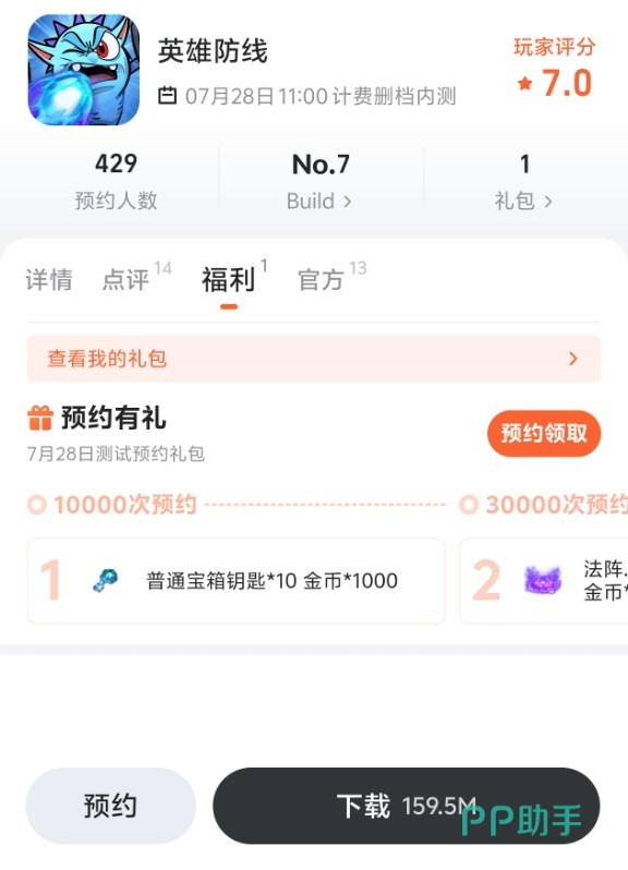 英雄防线九游专题页礼包领取流程
