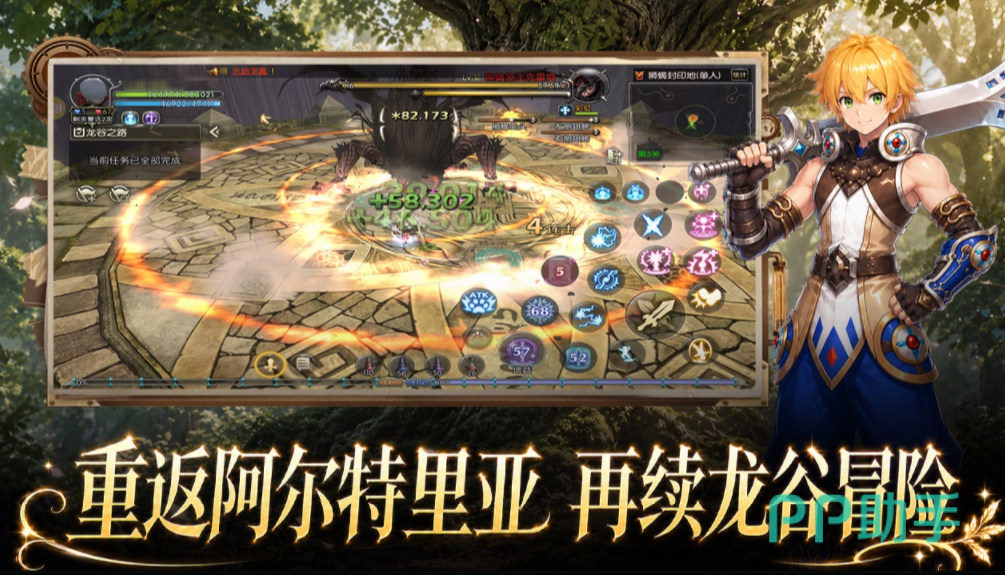 龙之谷启程组队战斗画面