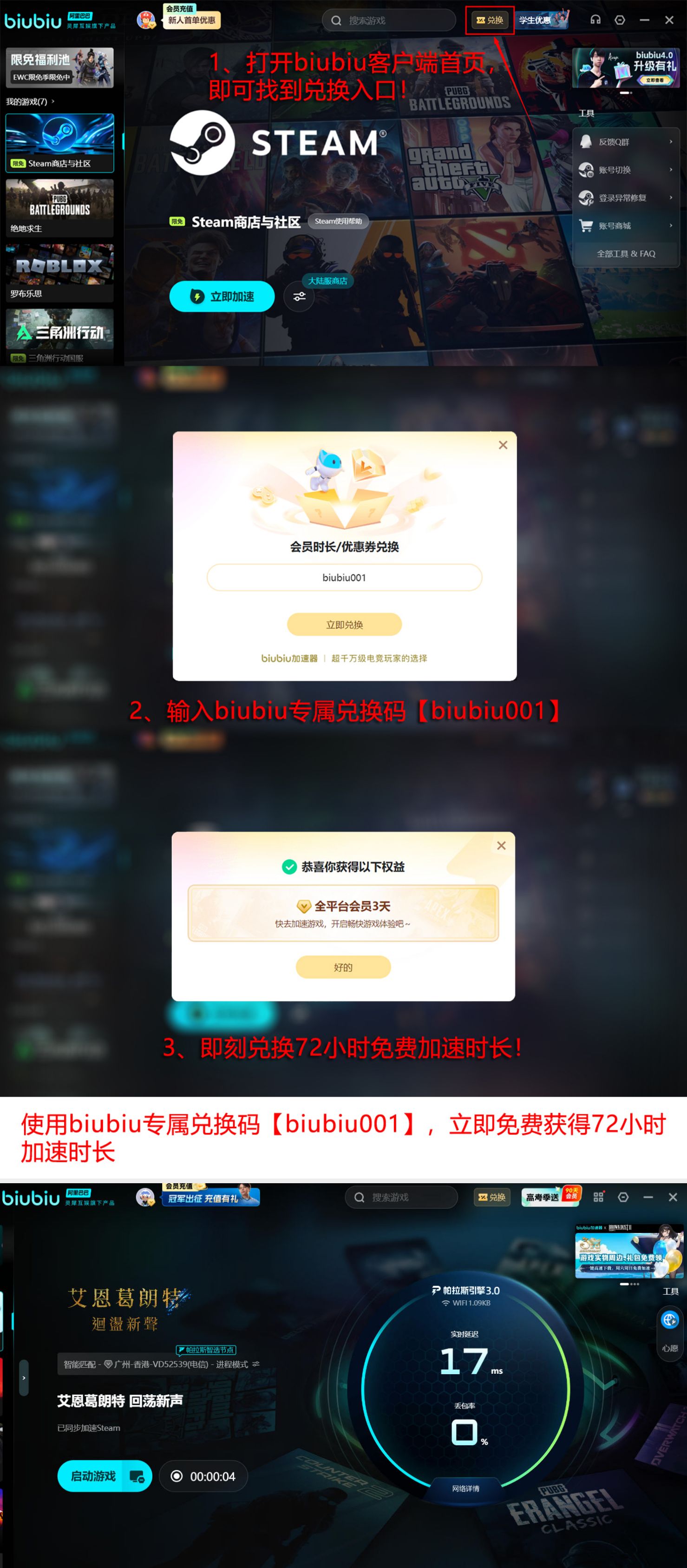 biubiu加速器功能介绍长图