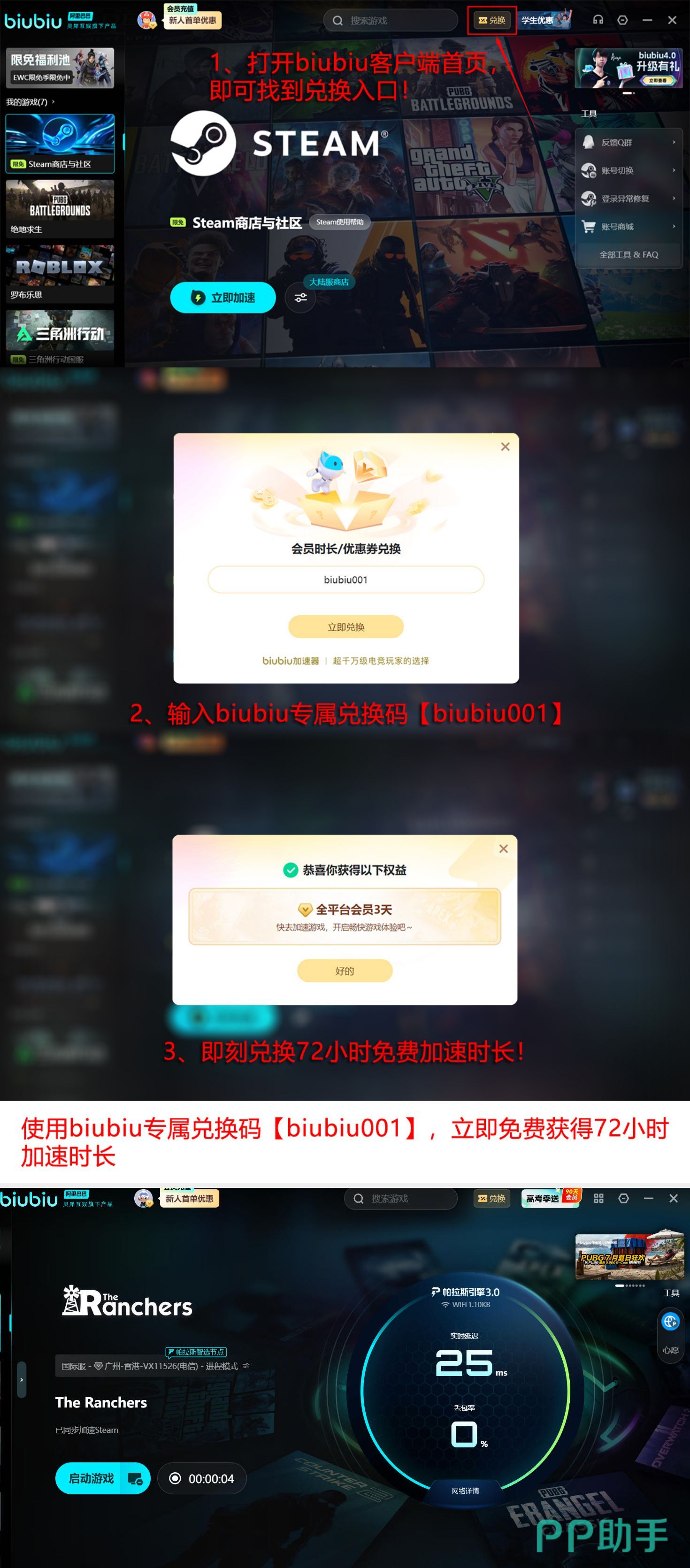 biubiu加速器新用户礼包说明图