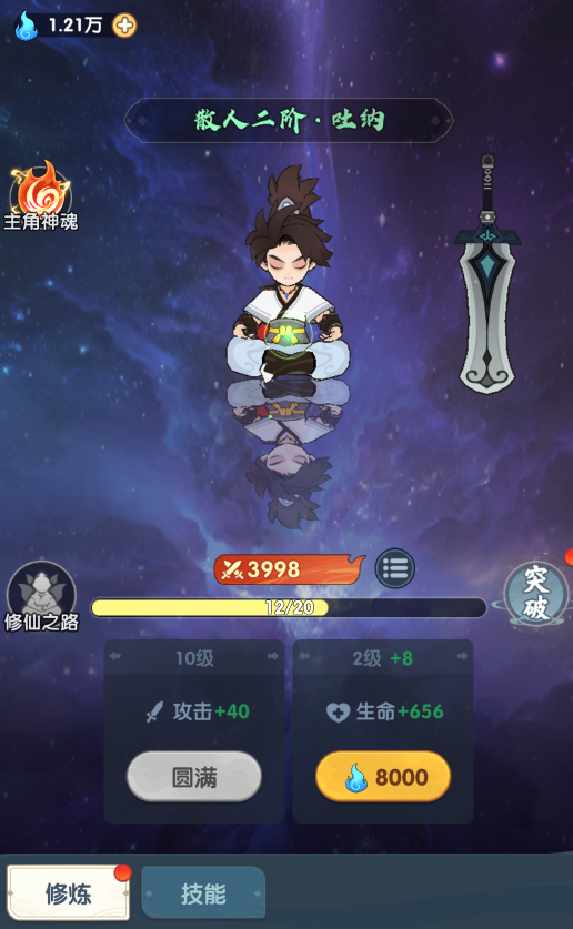 放开那妖怪修炼界面展示