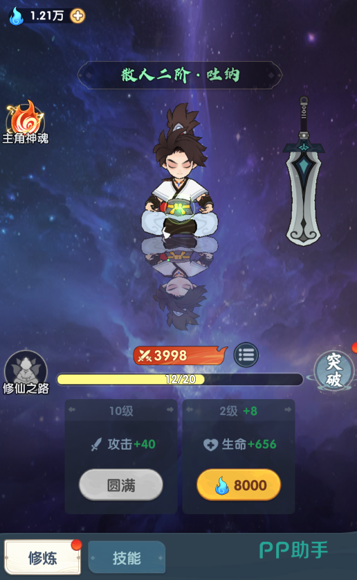放开那妖怪修炼界面展示