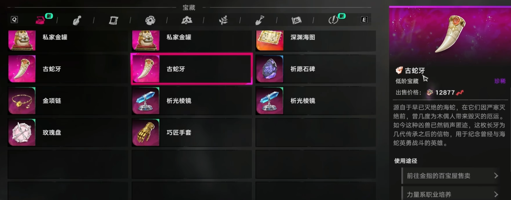 遗忘之海极品装备交易示意图