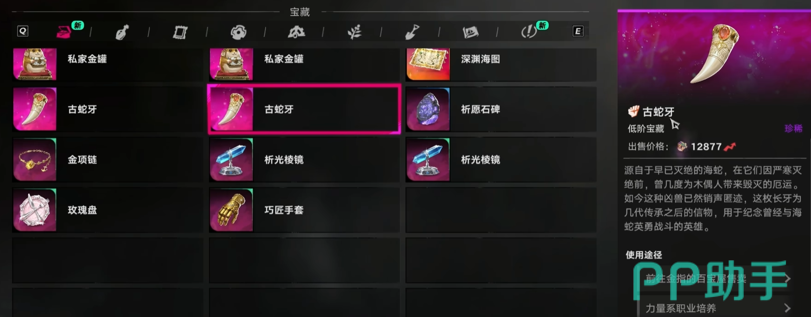 遗忘之海极品装备交易示意图