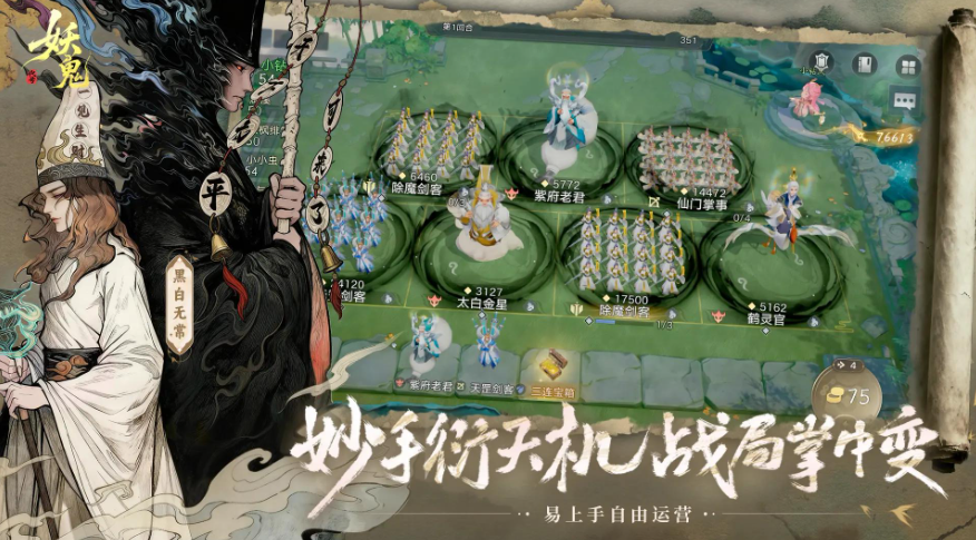 妖妖棋灵石资源与人物部署界面