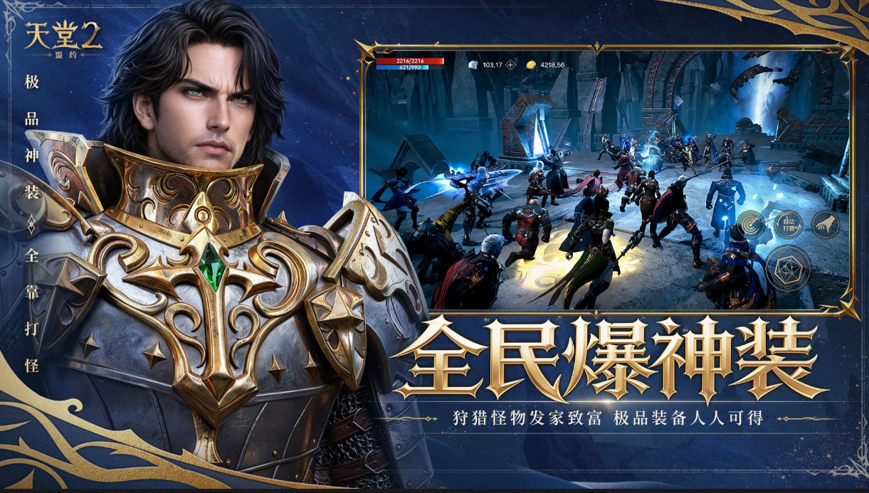 天堂2盟约职业选择界面图