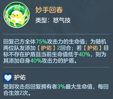 SP华佗技能界面示意图