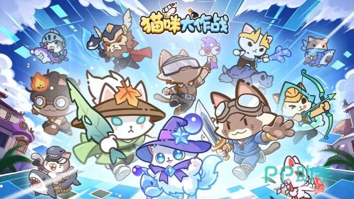 猫咪大作战游戏宣传图