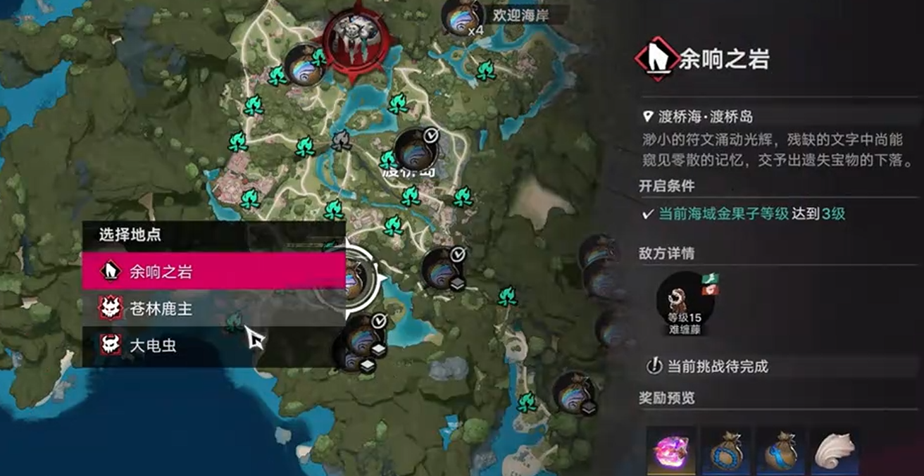 遗忘之旅Boss节点窃声螺掉落提示界面