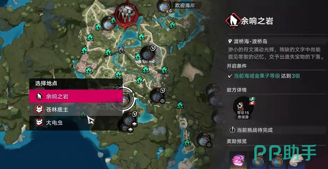 遗忘之旅Boss节点窃声螺掉落提示界面