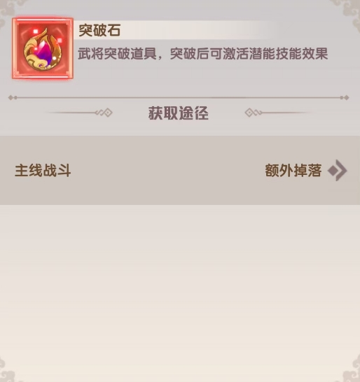 艾尔指挥官武将突破界面展示