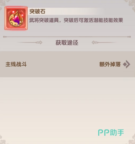 艾尔指挥官武将突破界面展示