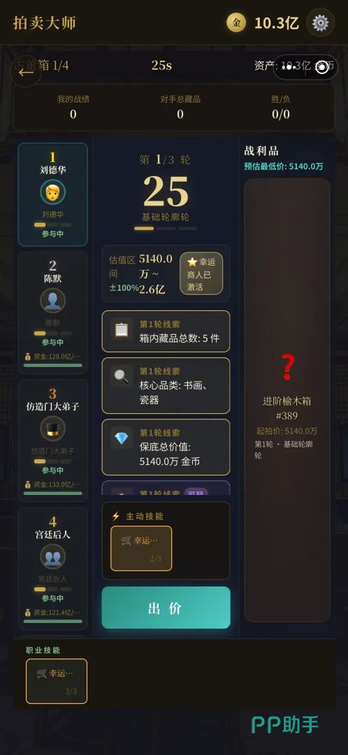 拍卖大师游戏界面展示:仓库竞拍场景