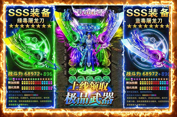 雷霆烈焰顶级幻化装备展示图