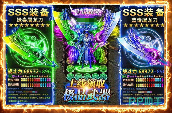 雷霆烈焰顶级幻化装备展示图