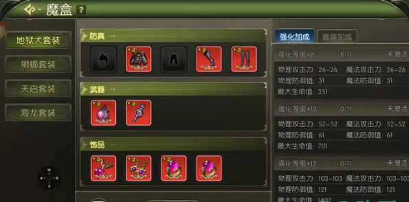 龙之谷启程附魔晶石合成界面示意