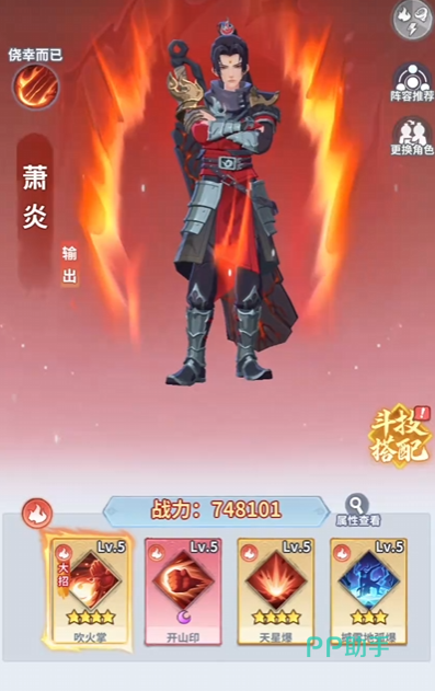 萧炎角色形象展示图