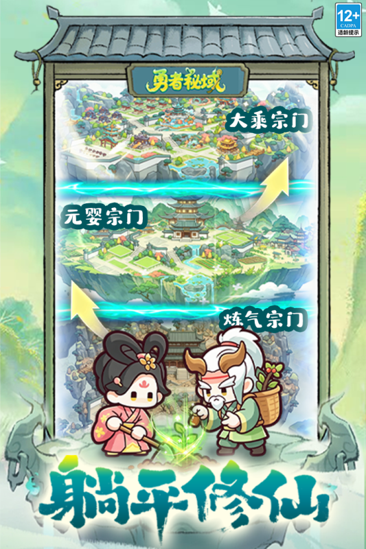 勇者秘域门派管理界面截图