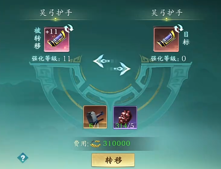 热血江湖觉醒装备传承操作界面截图