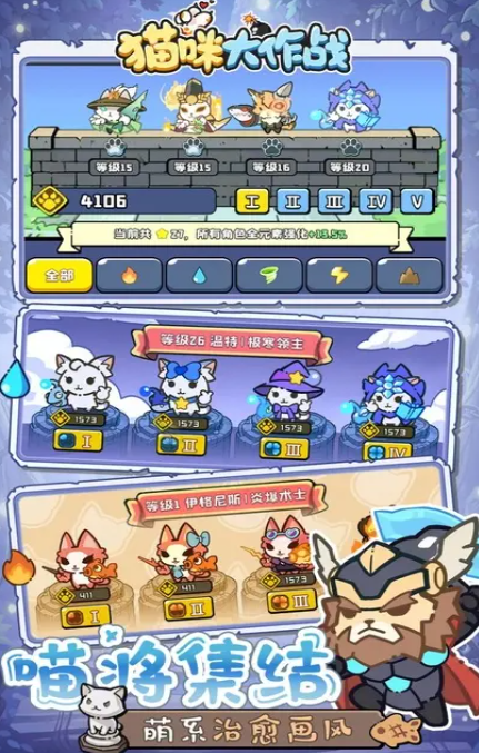 猫咪大作战游戏界面截图三