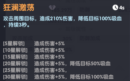 敖丙一技能效果示意图