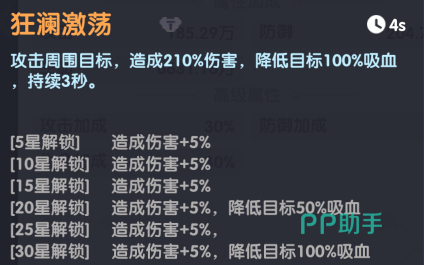 敖丙一技能效果示意图