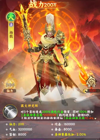 山海志异姜子牙角色展示