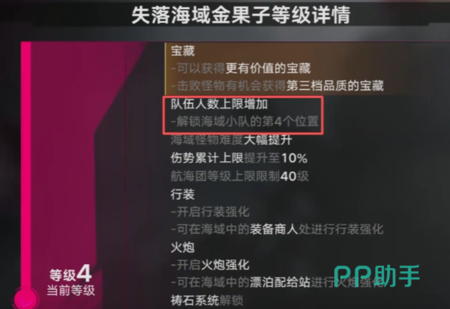 遗忘之海失落海域等级界面示意图