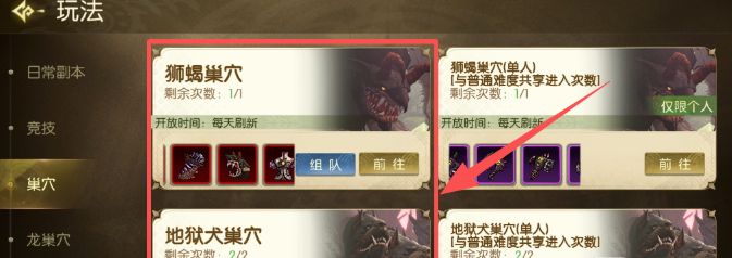 龙之谷启程日常副本介绍图二