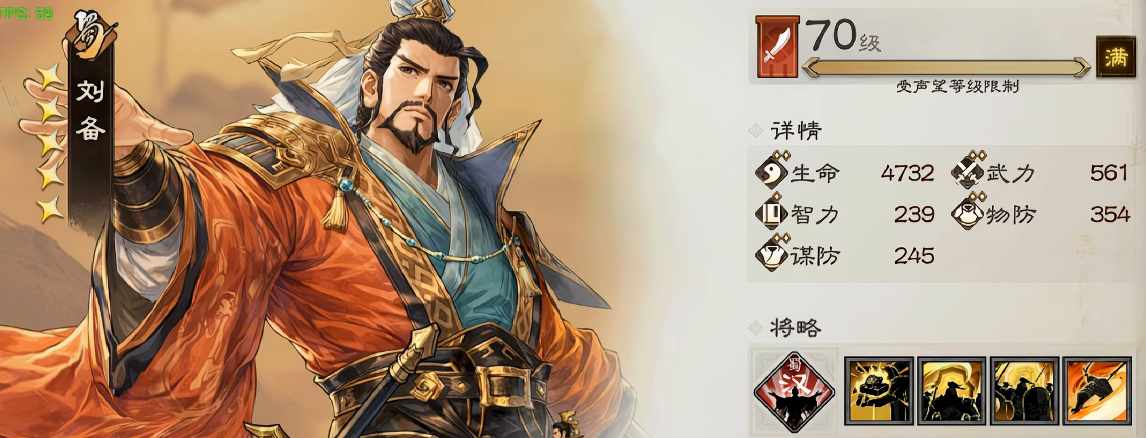 三国杀天命棋局刘备武将展示图