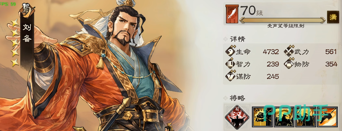 三国杀天命棋局刘备武将展示图