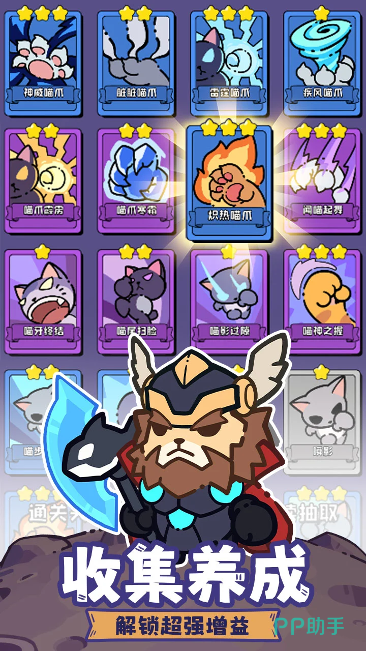 猫咪大作战角色养成界面
