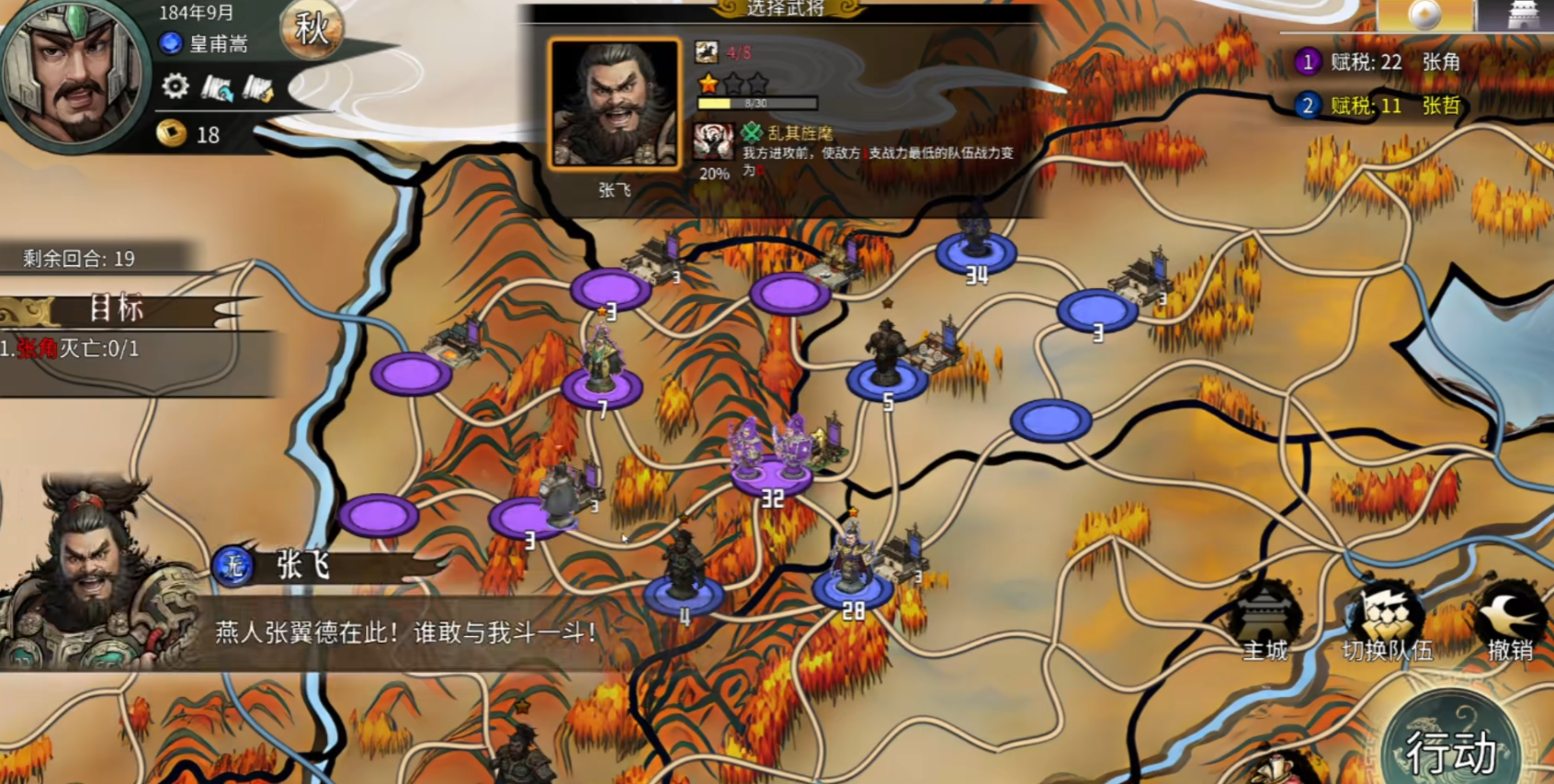丹墨三国弈兵种部署示意图