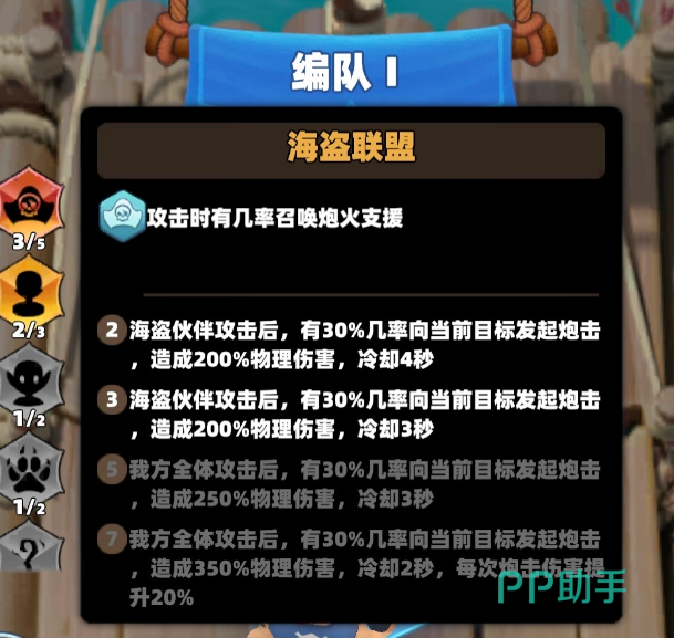 航海奇兵六人阵容站位与羁绊展示图