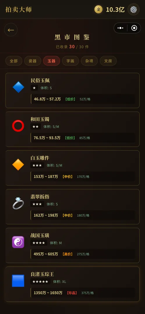 拍卖大师拍卖行建设界面:店铺升级与资产配置