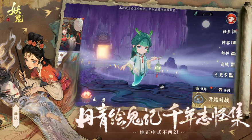 妖妖棋志怪角色场景图