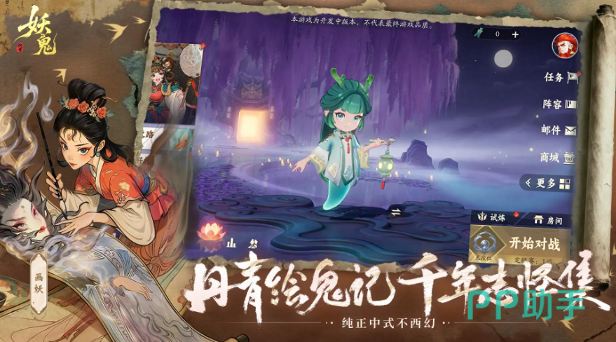 妖妖棋志怪角色场景图