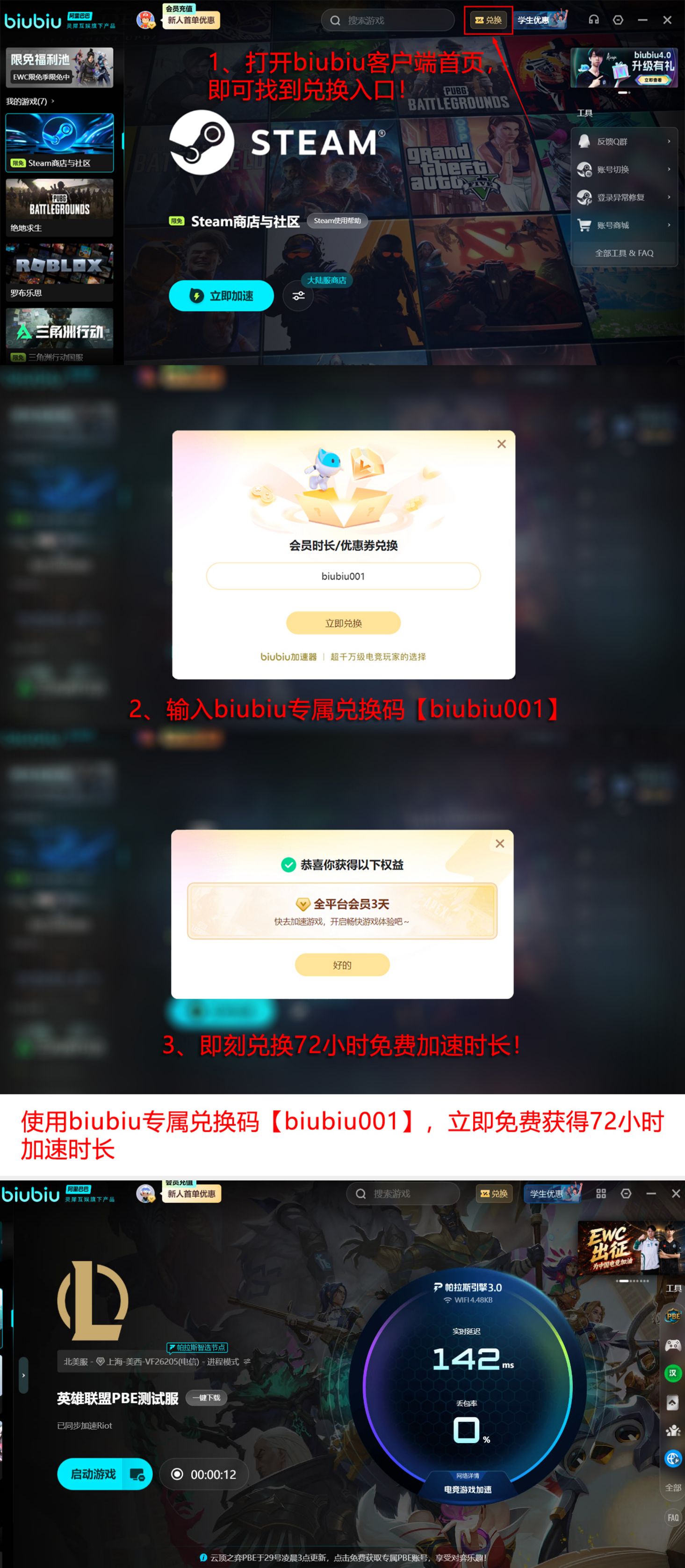 biubiu加速器福利领取流程图
