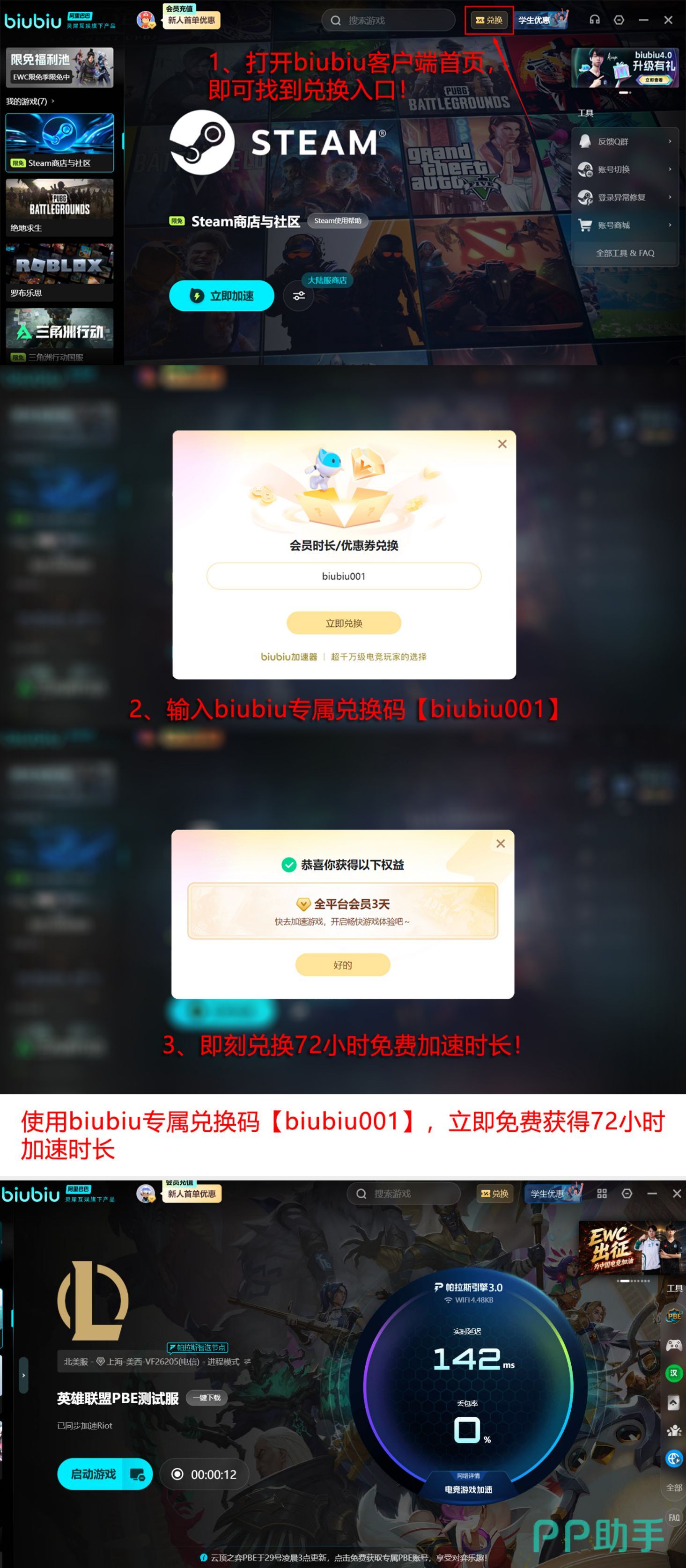 biubiu加速器福利领取流程图