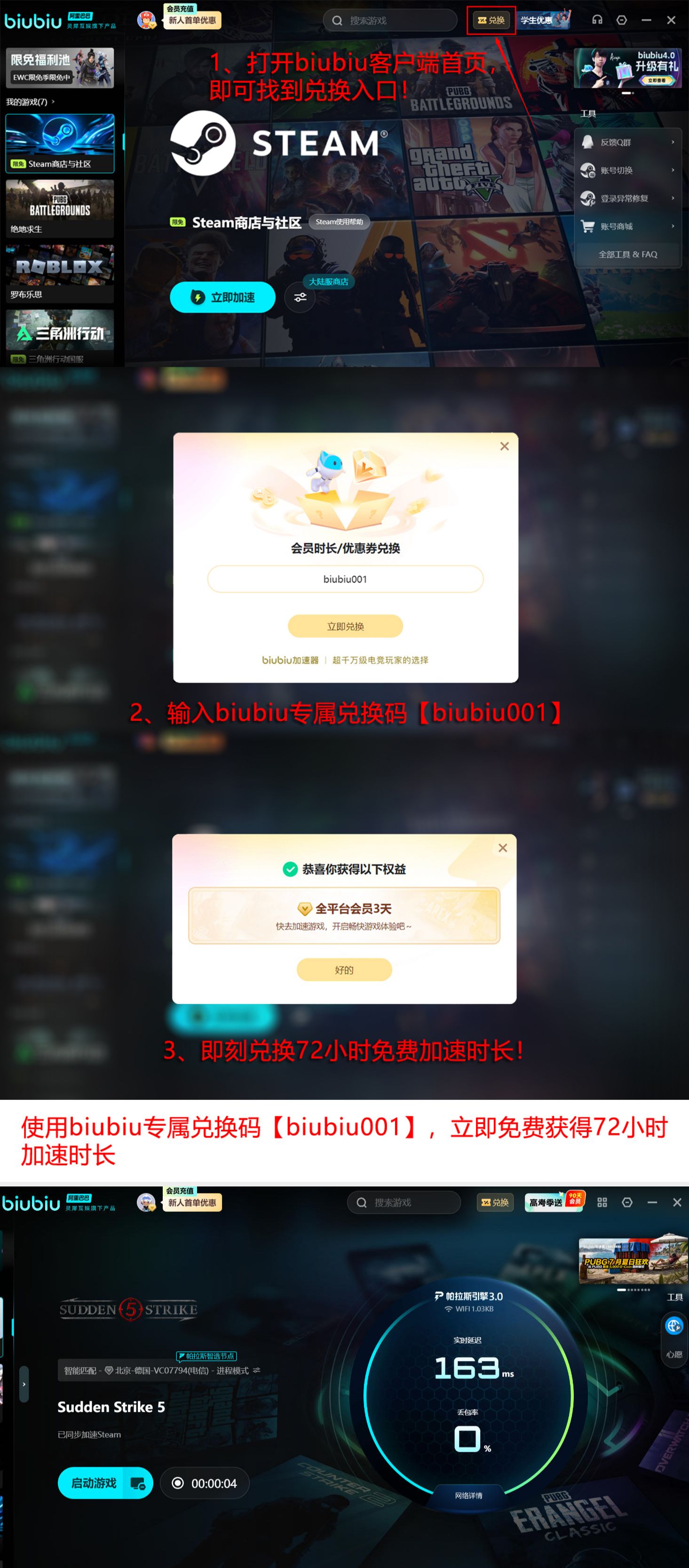 biubiu加速器免费时长领取流程示意图
