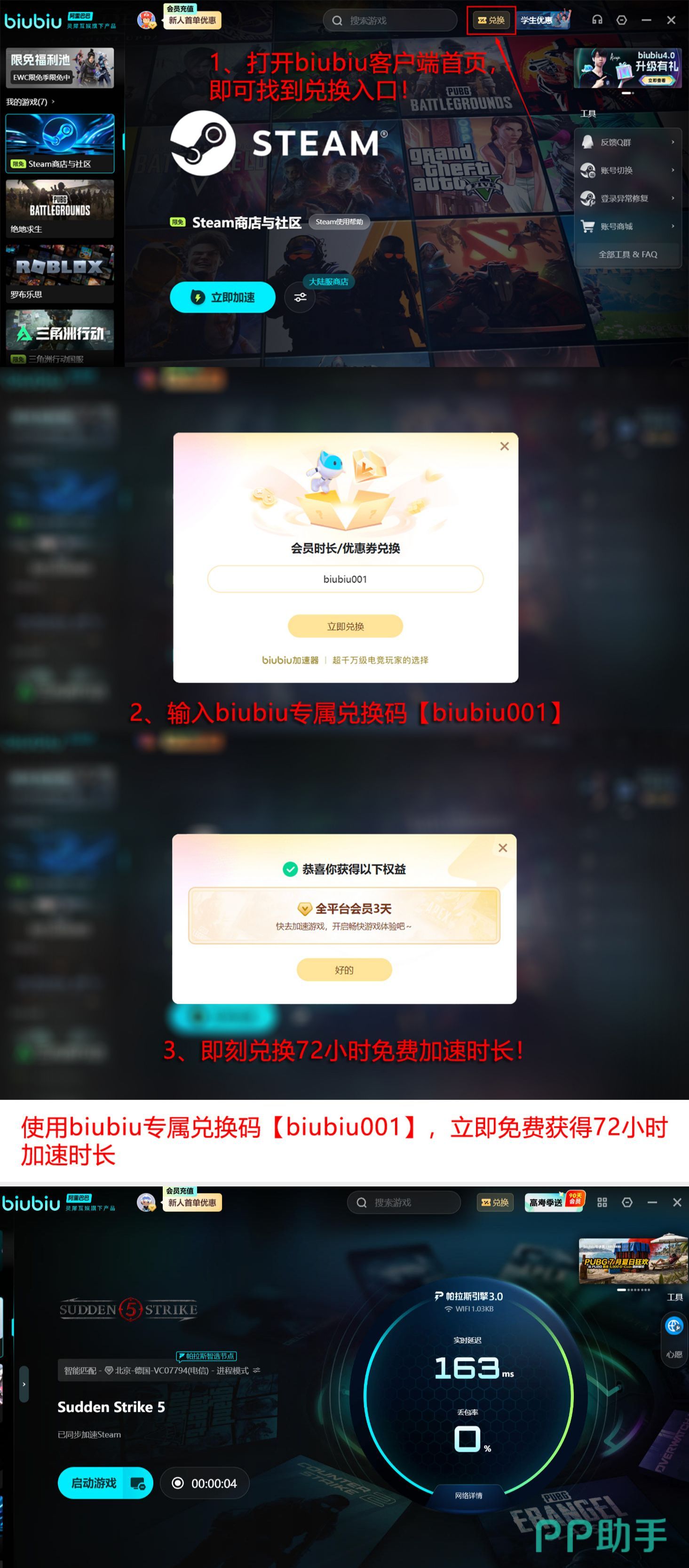 biubiu加速器免费时长领取流程示意图