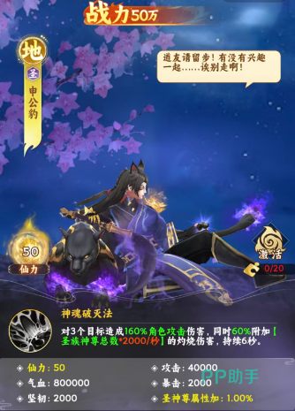 山海志异申公豹角色展示